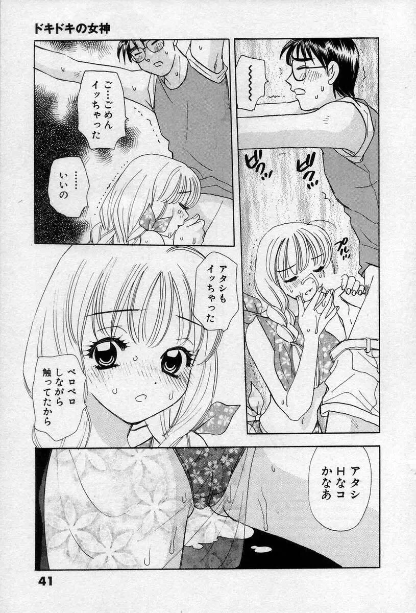 微熱の時間 Page.46