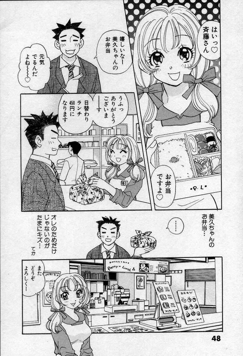 微熱の時間 Page.53