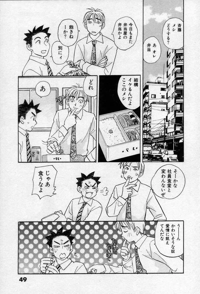 微熱の時間 Page.54