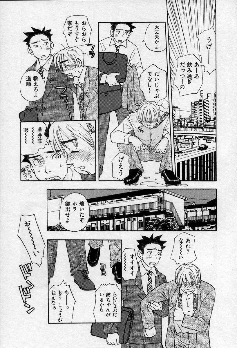 微熱の時間 Page.56