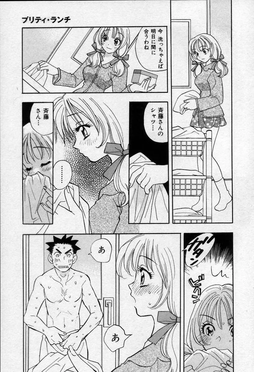 微熱の時間 Page.60