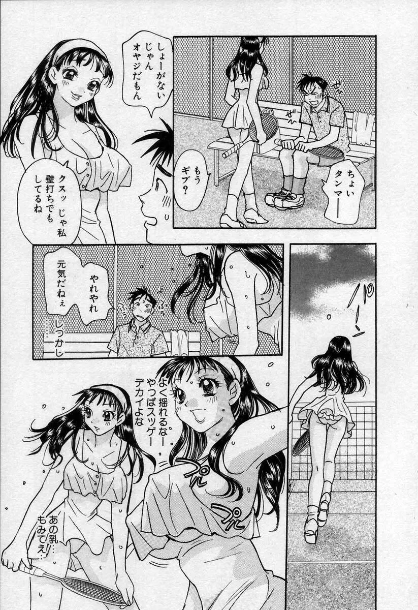 微熱の時間 Page.74