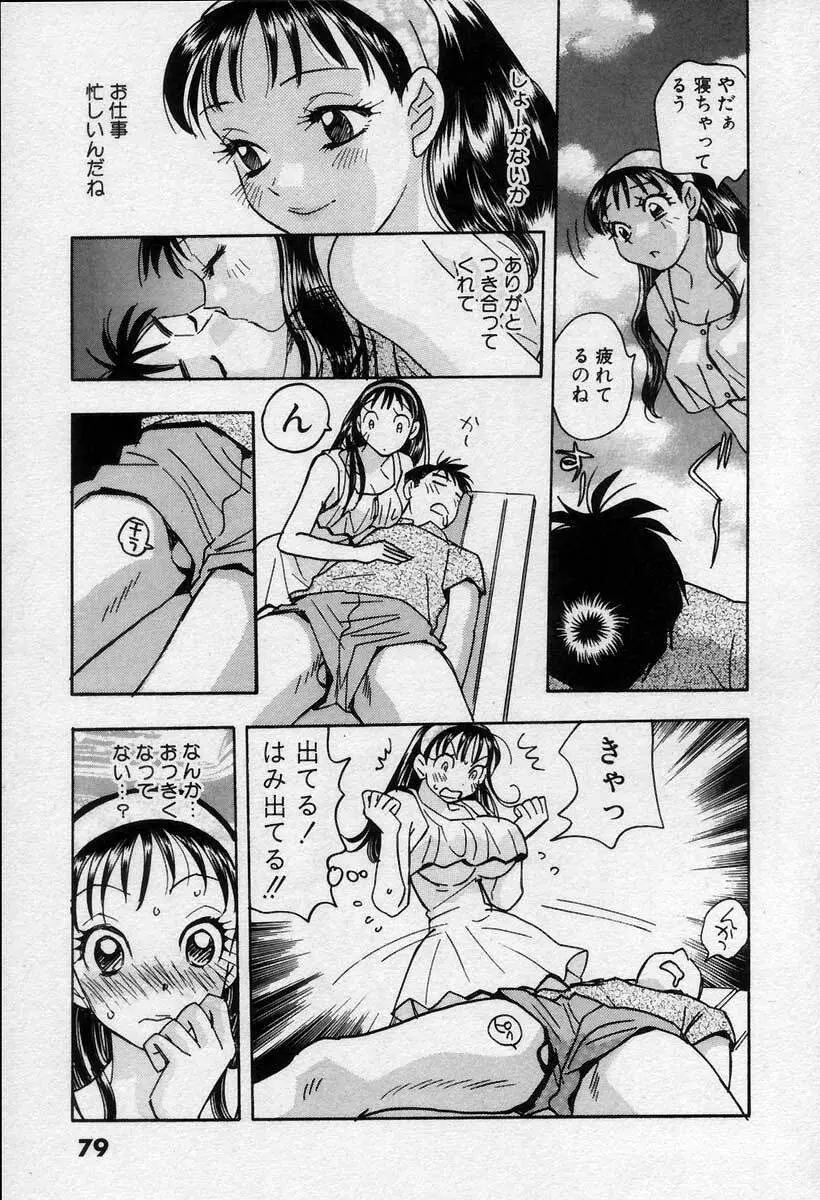 微熱の時間 Page.84