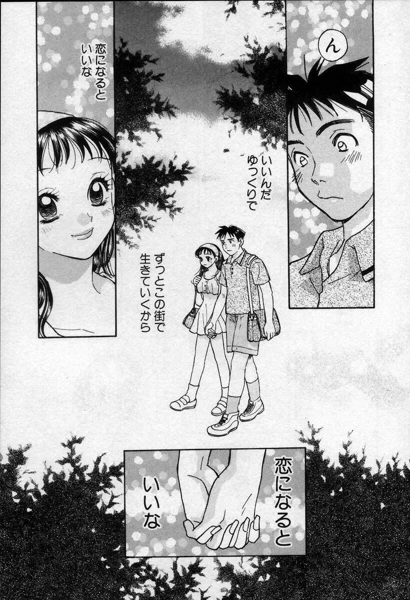 微熱の時間 Page.93