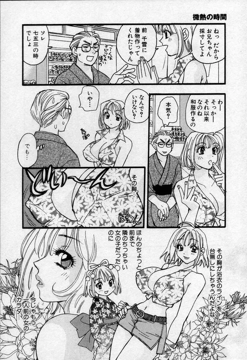 微熱の時間 Page.97