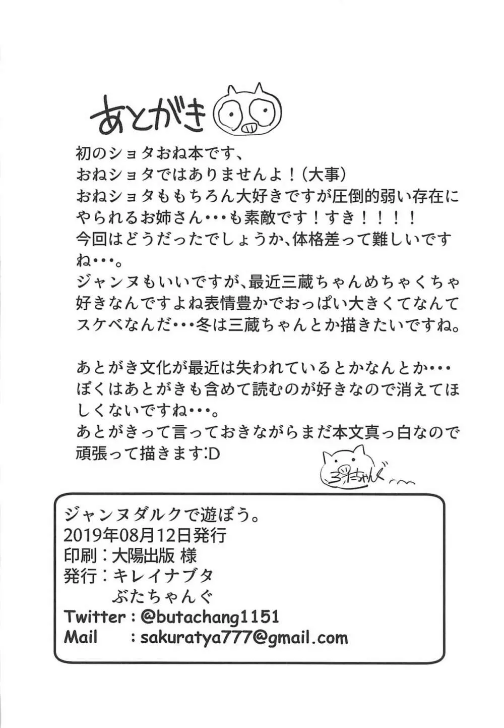 ジャンヌダルクで遊ぼう。 Page.23