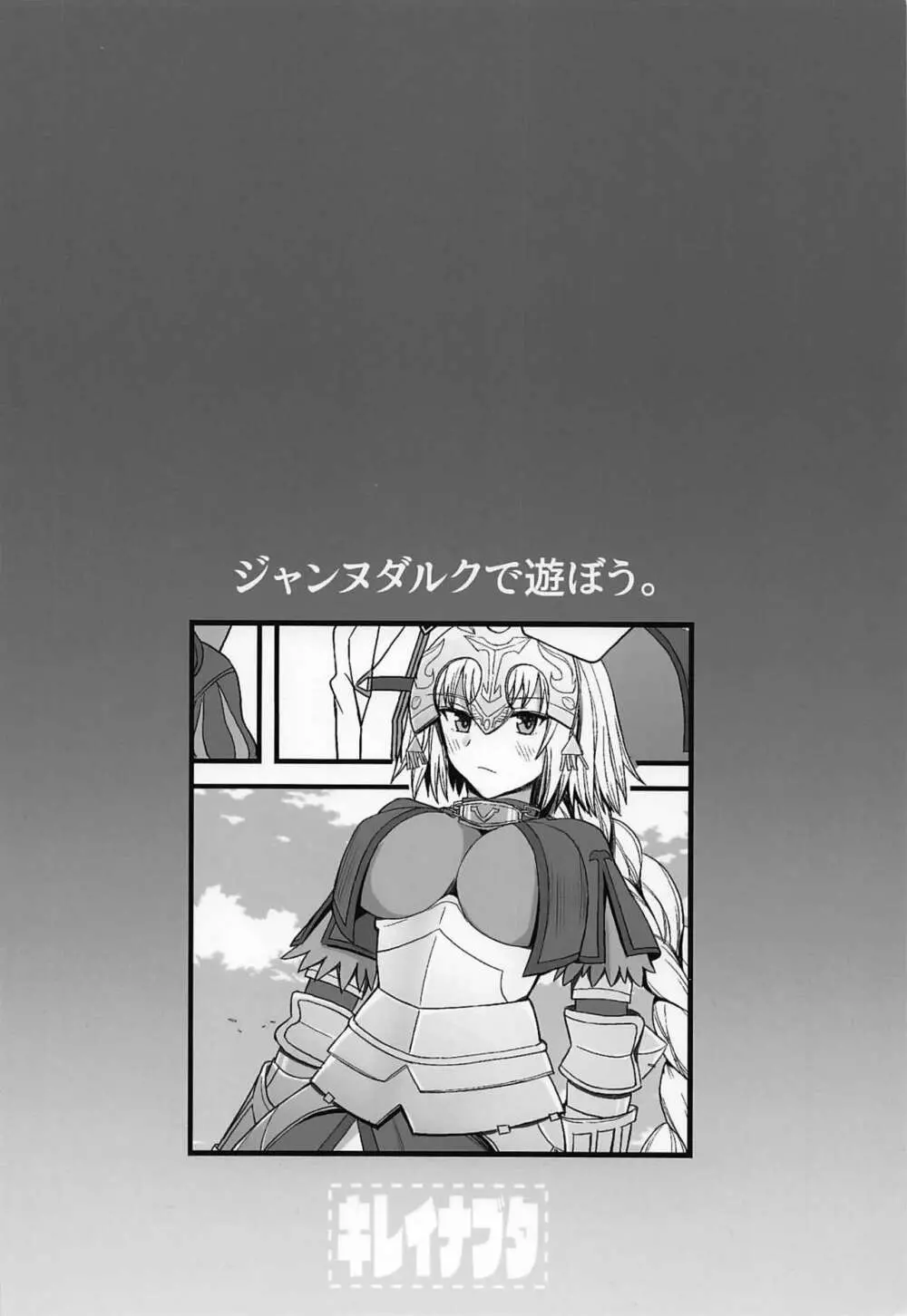 ジャンヌダルクで遊ぼう。 Page.24