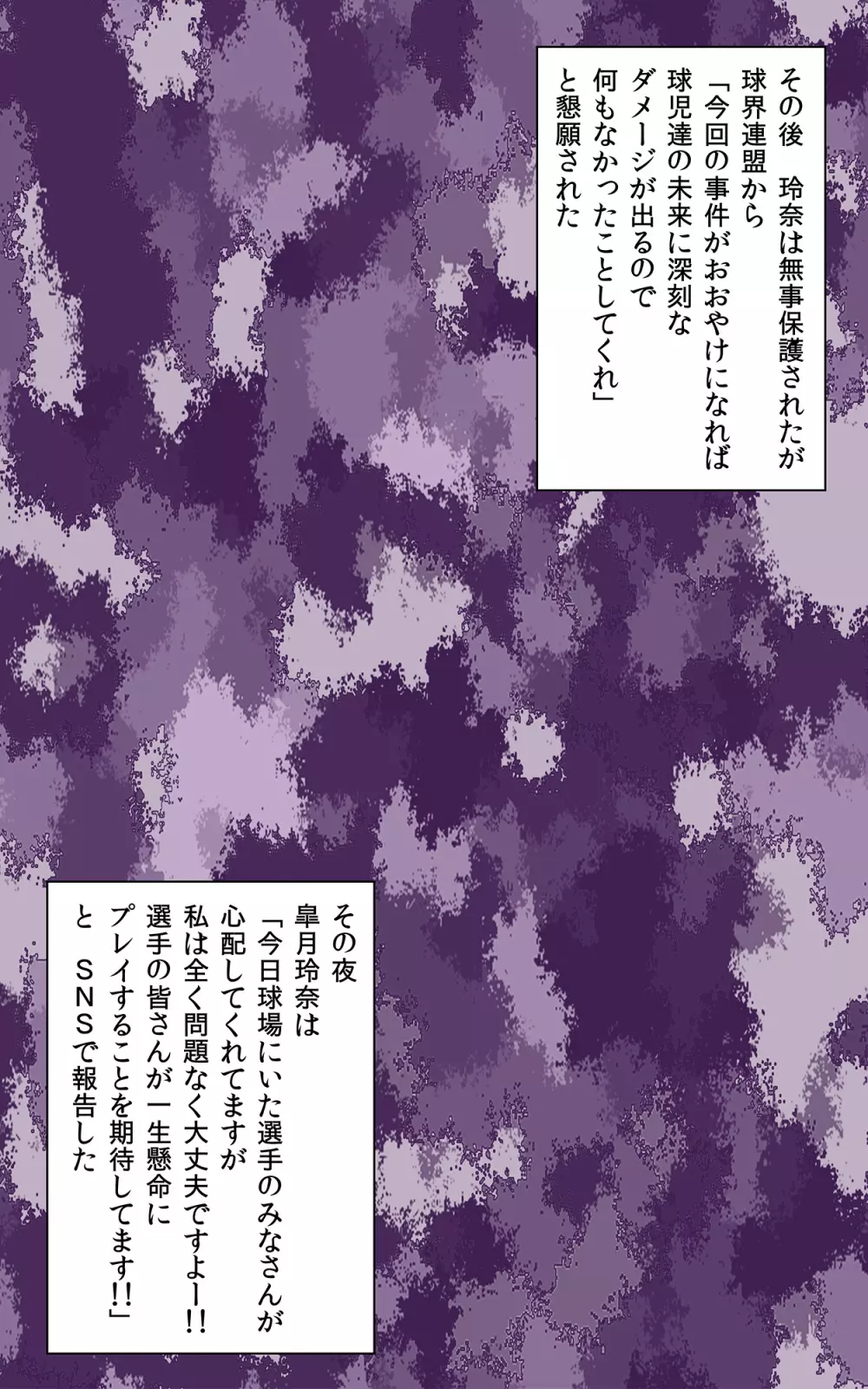 始球式で犯されたグラビアアイドル Page.39