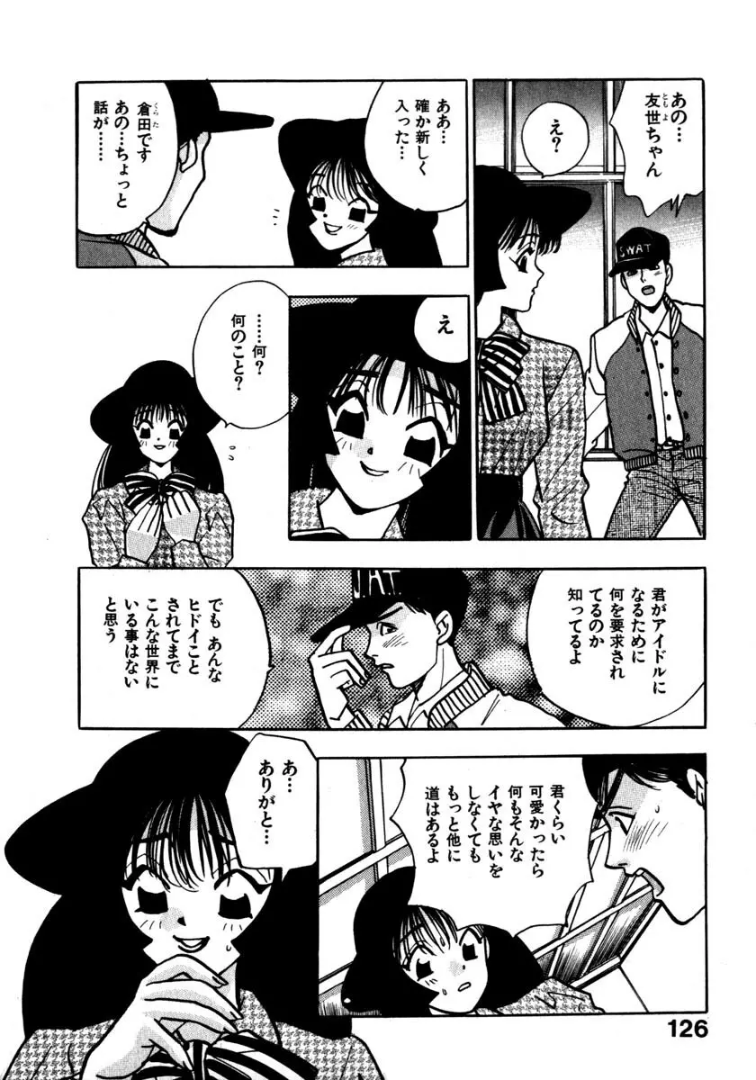 蜜 Page.129