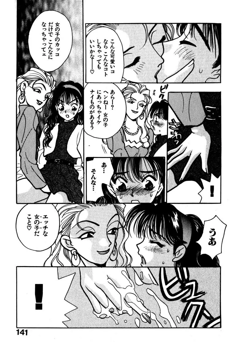 蜜 Page.144