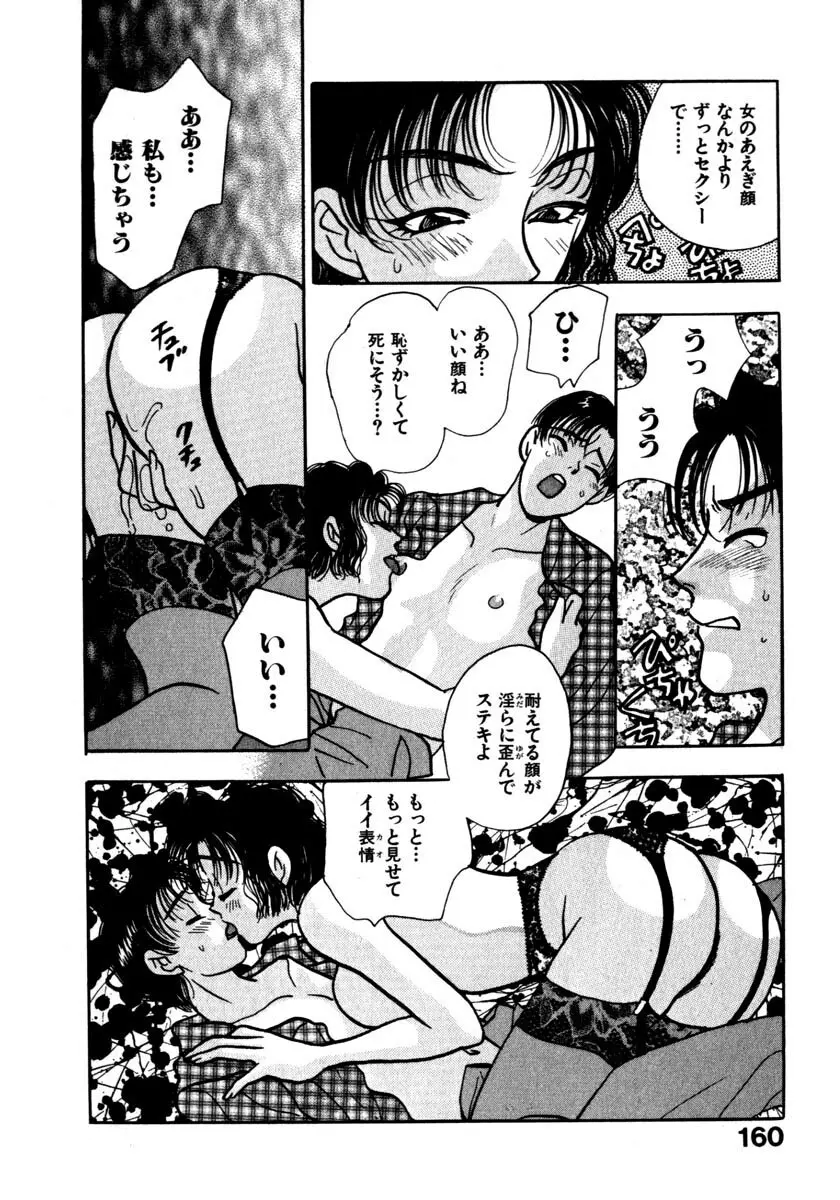 蜜 Page.163