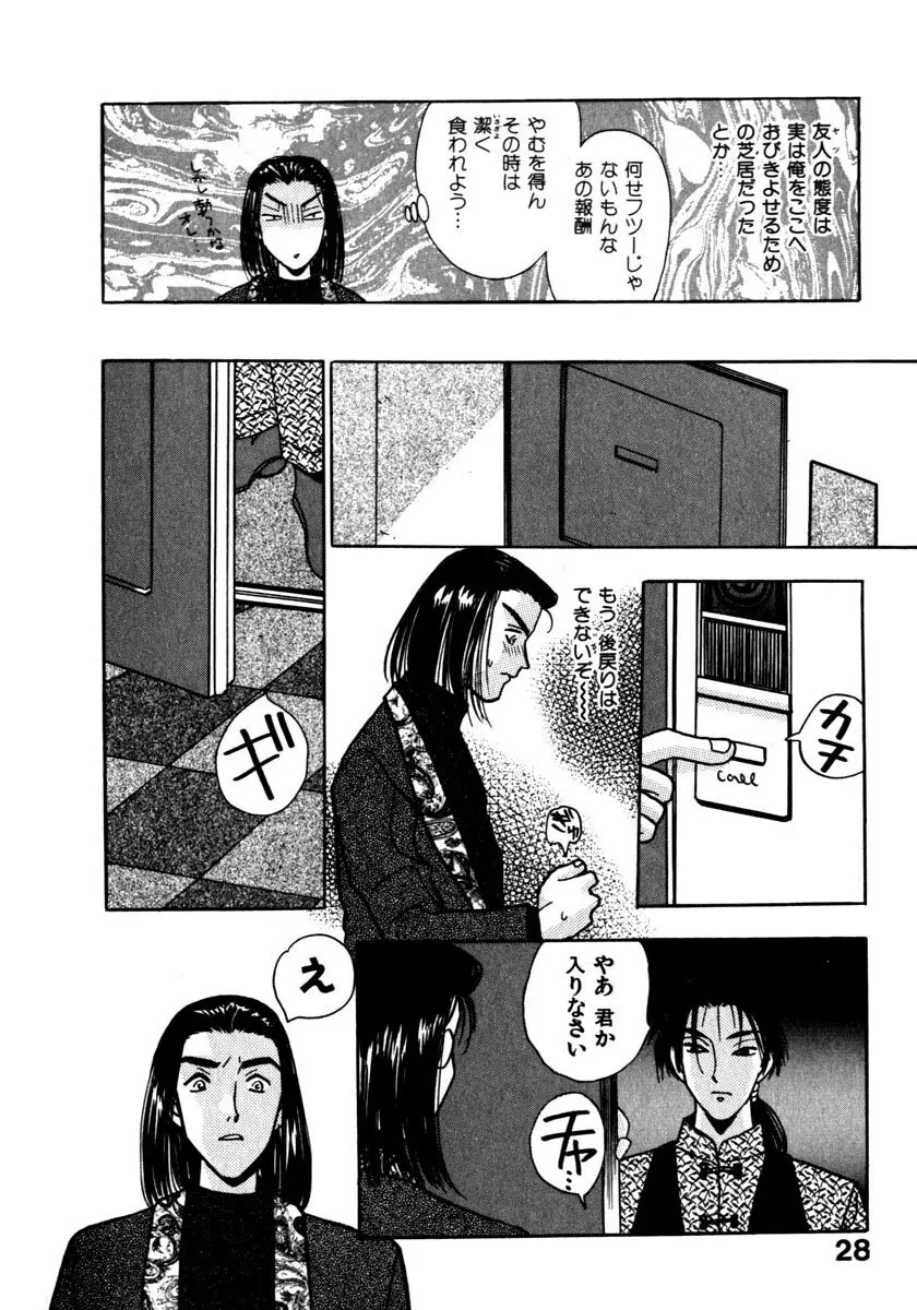 蜜 Page.31