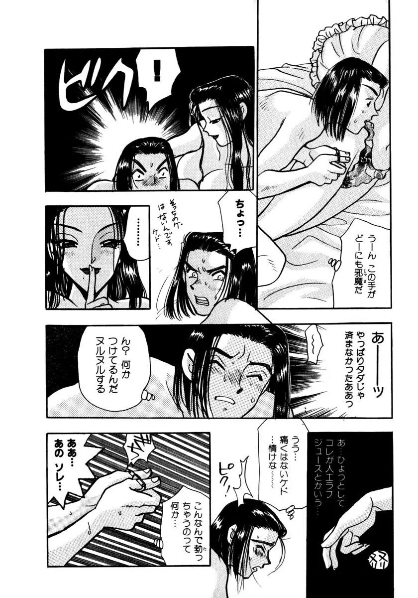 蜜 Page.37