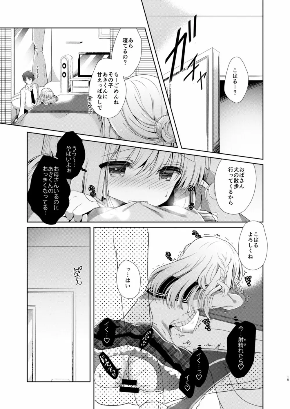 幼馴染で恋人の彼女とこたつでいちゃいちゃ Page.15