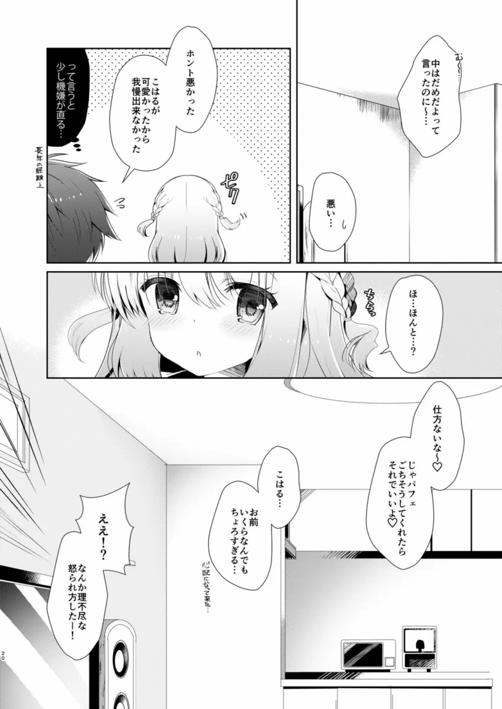 幼馴染で恋人の彼女とこたつでいちゃいちゃ Page.20