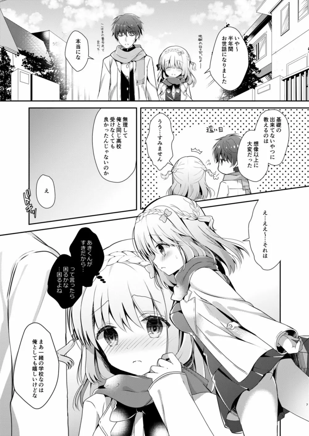 幼馴染で恋人の彼女とはじめてのXXX Page.7