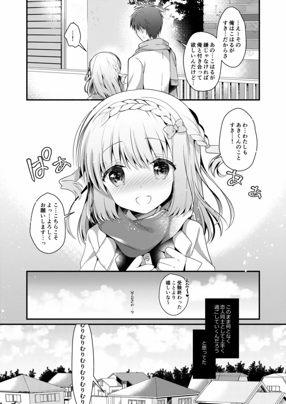 幼馴染で恋人の彼女とはじめてのXXX Page.8