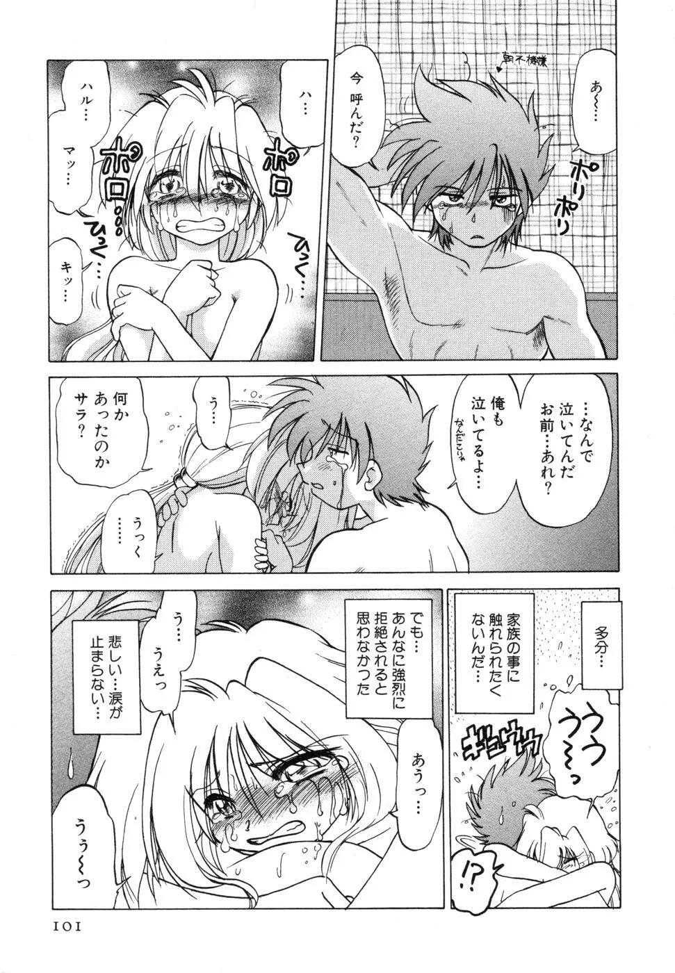 さらく～る 新裝版 1 Page.105