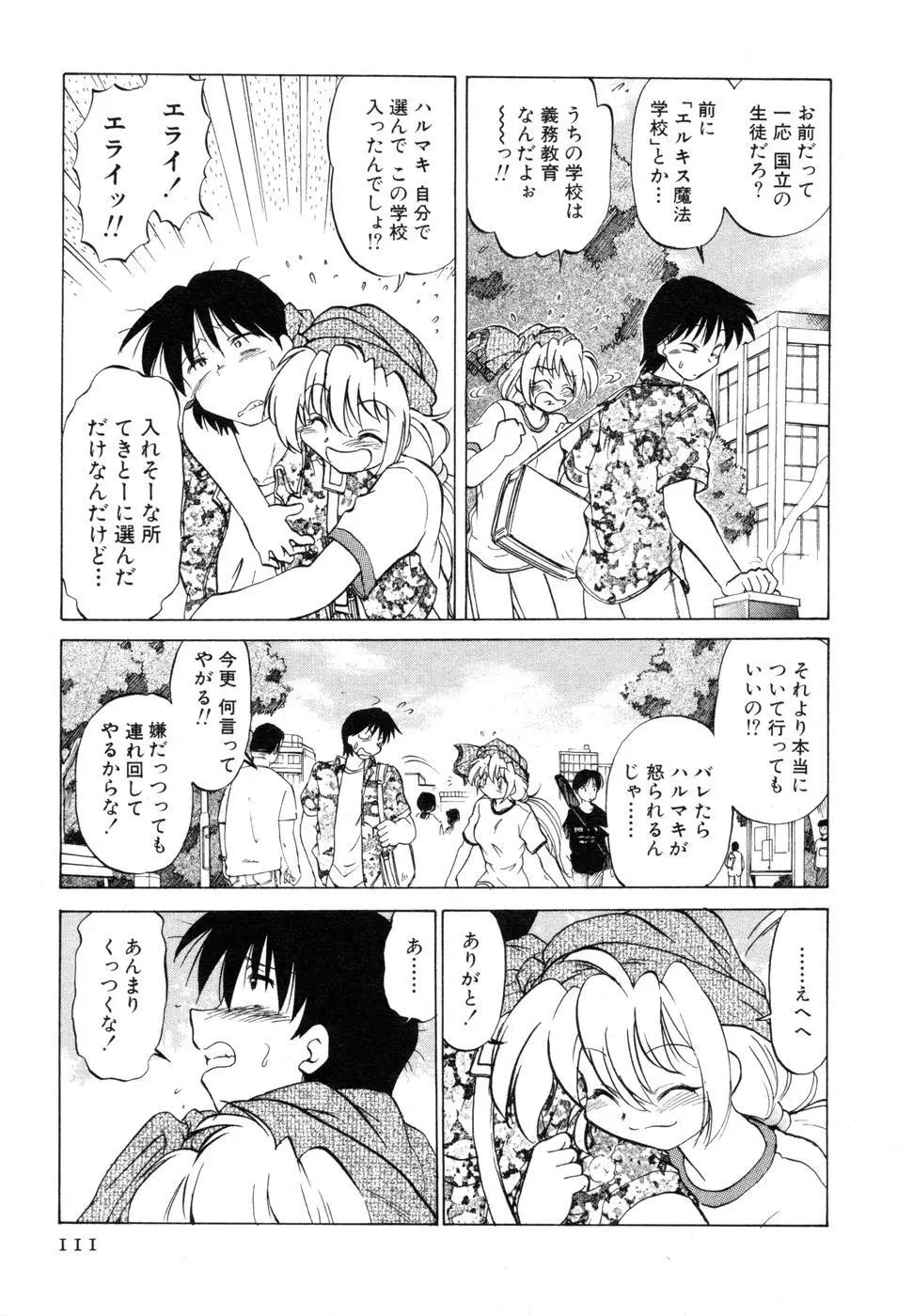 さらく～る 新裝版 1 Page.115