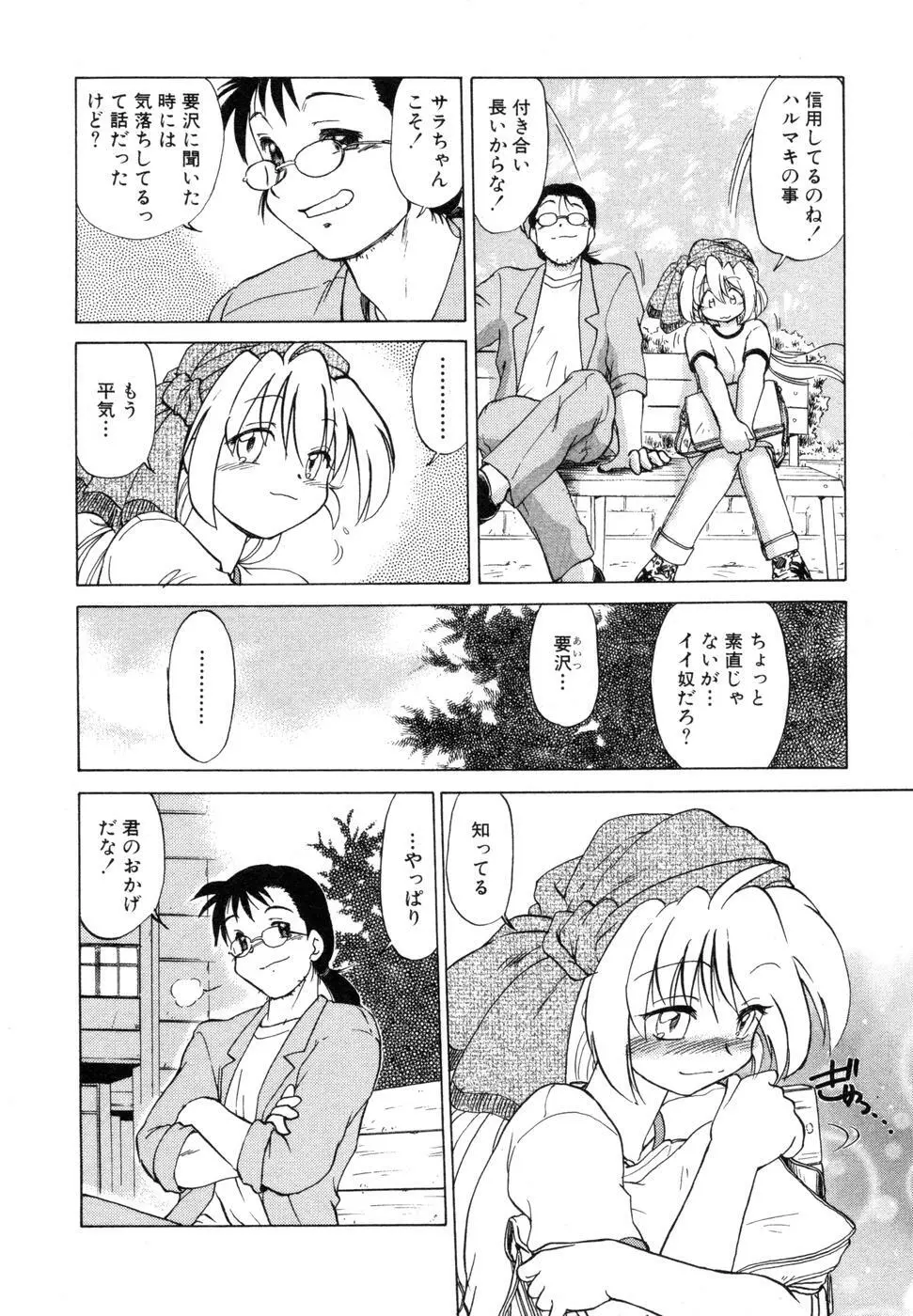 さらく～る 新裝版 1 Page.118