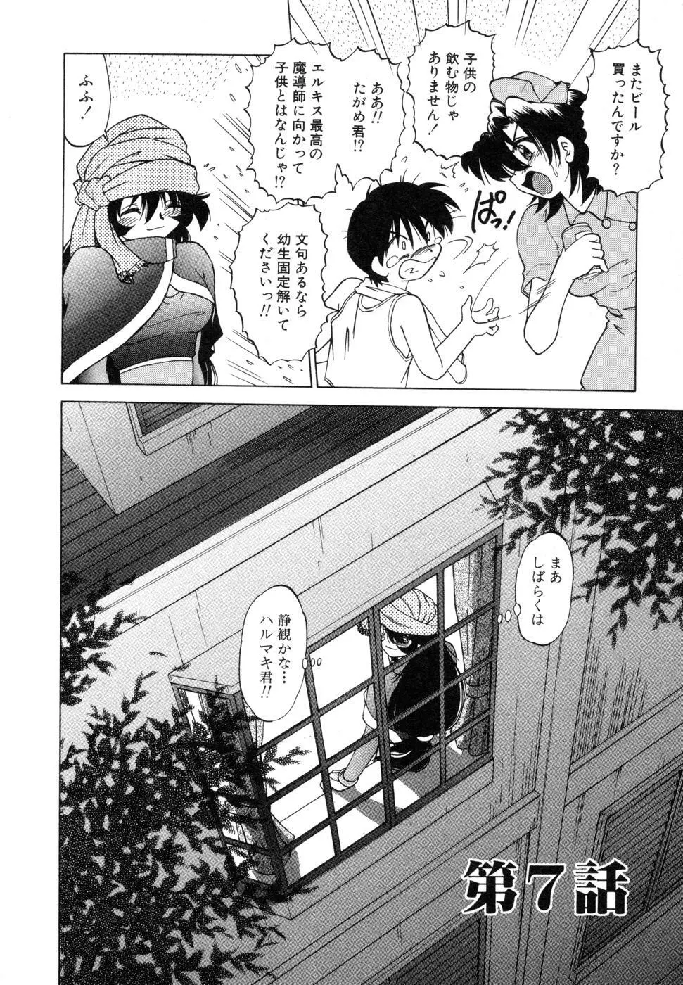 さらく～る 新裝版 1 Page.138