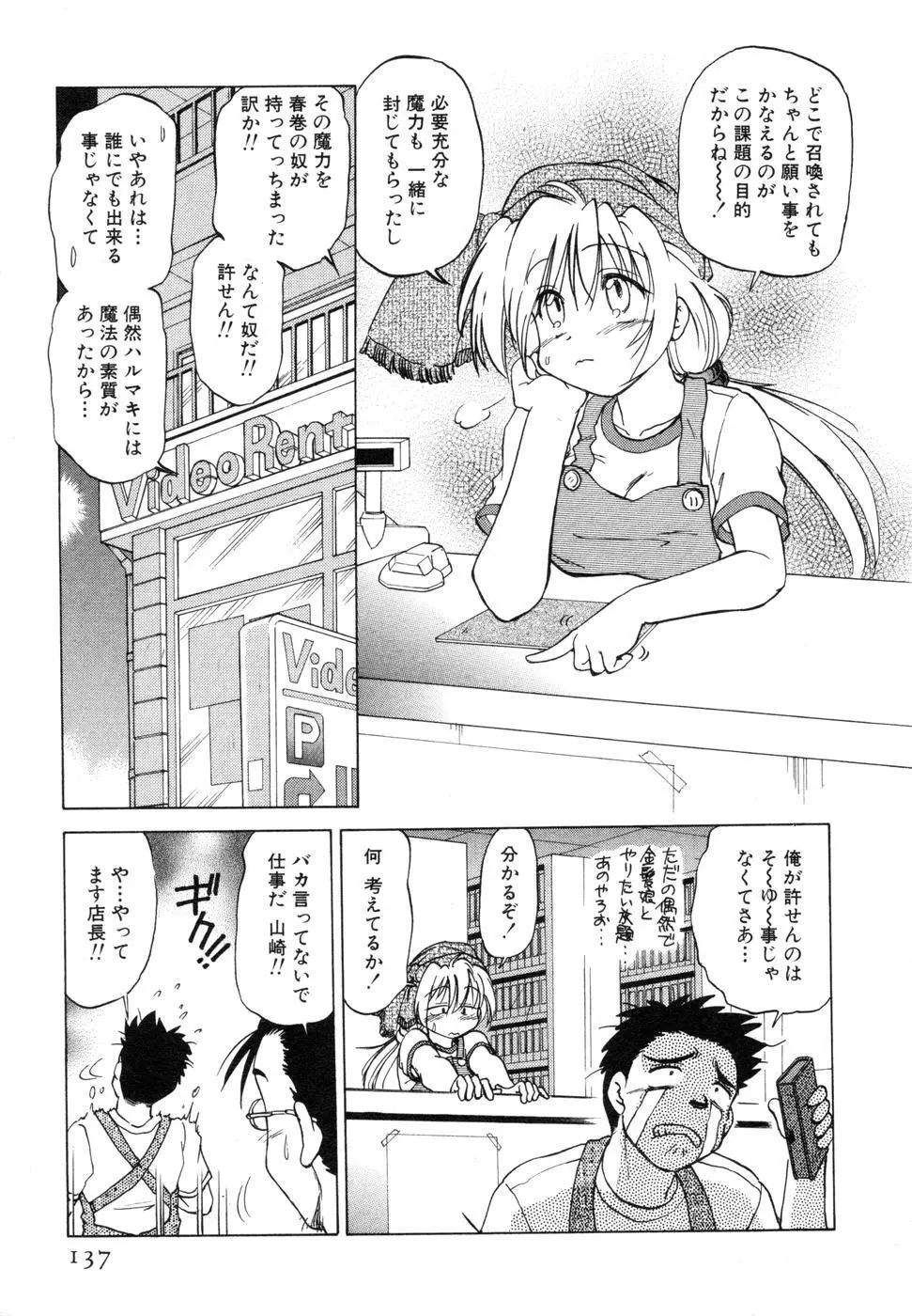 さらく～る 新裝版 1 Page.141