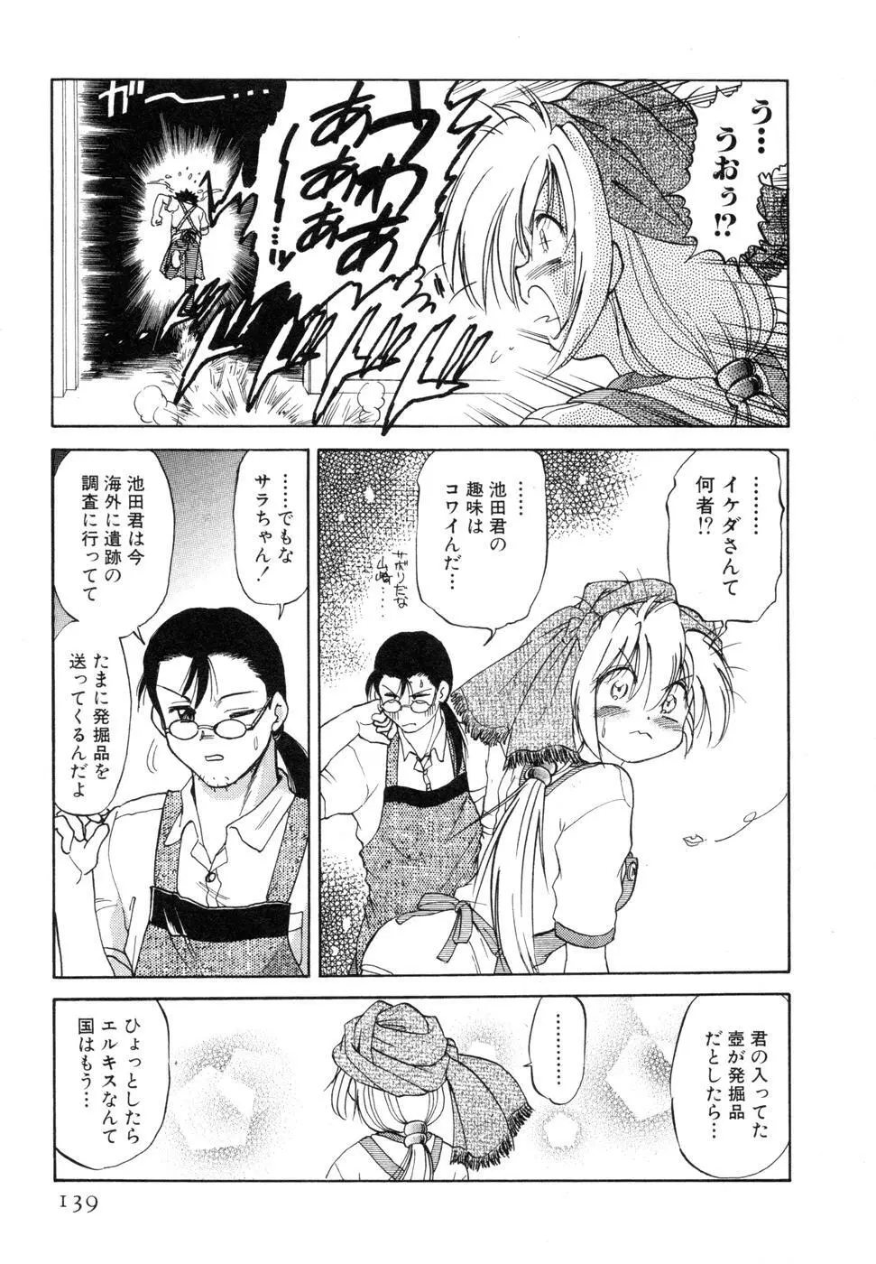 さらく～る 新裝版 1 Page.143