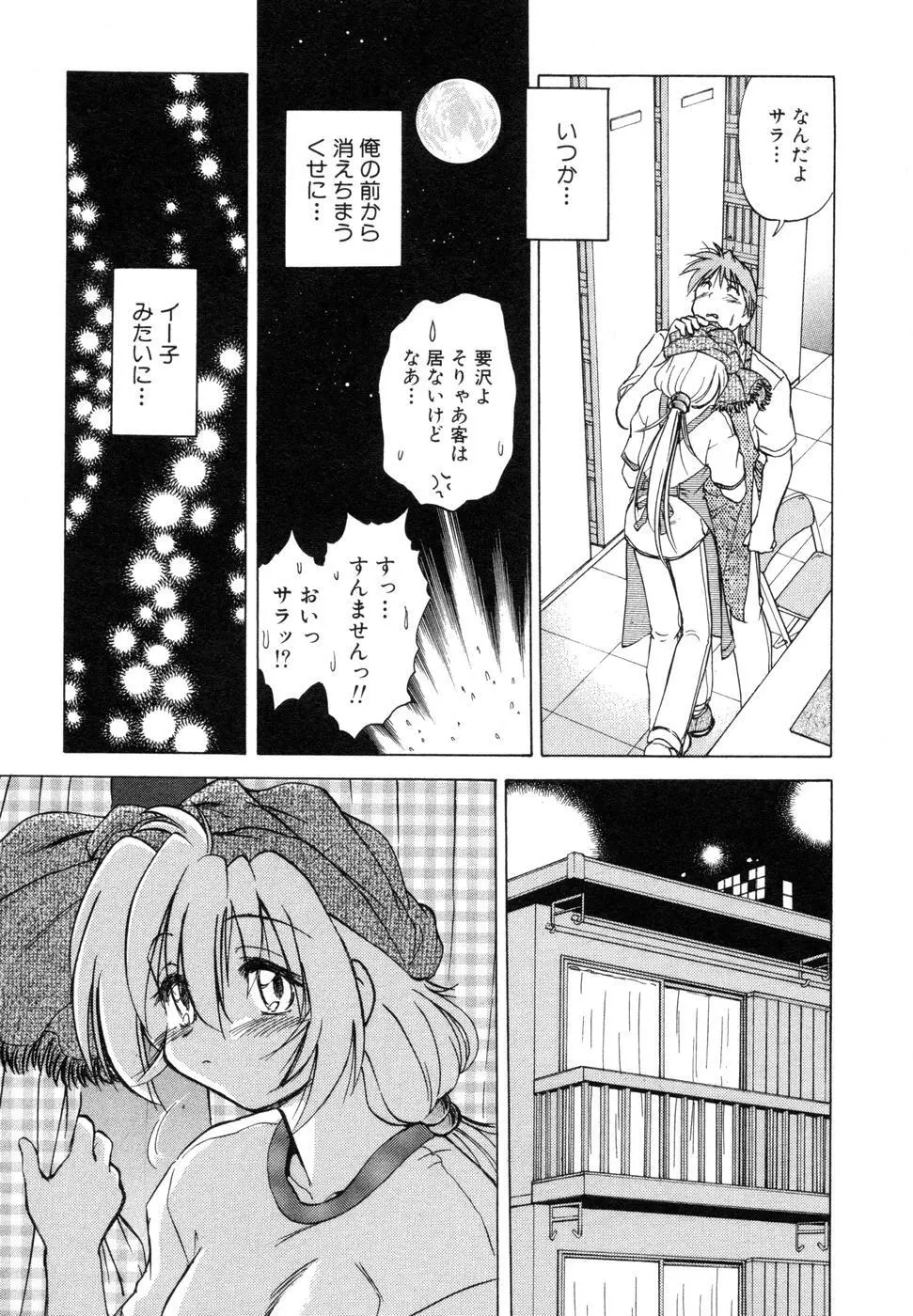 さらく～る 新裝版 1 Page.149