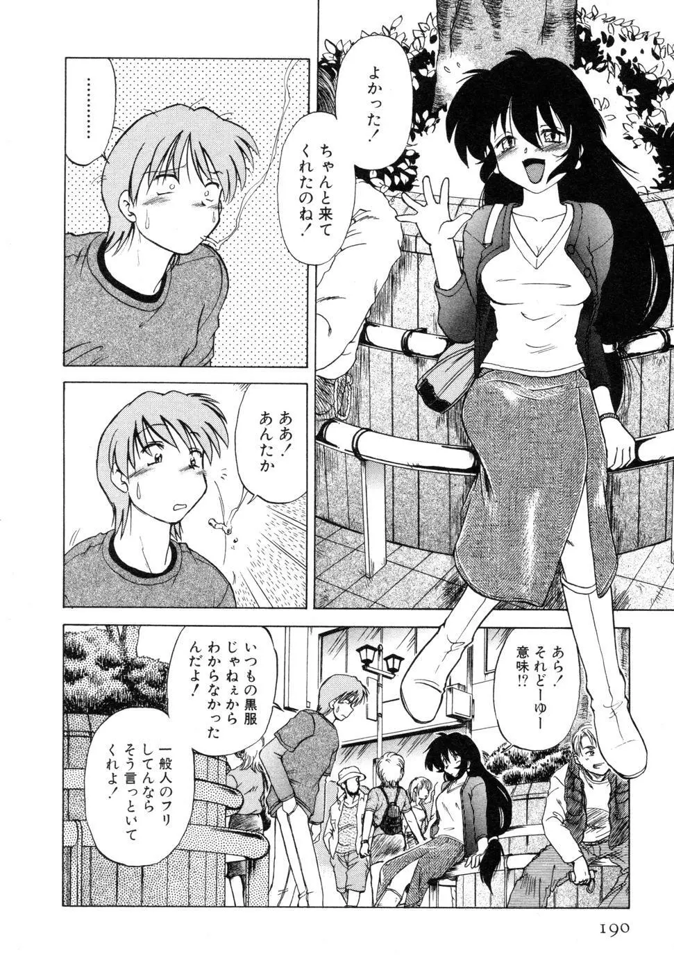 さらく～る 新裝版 1 Page.194