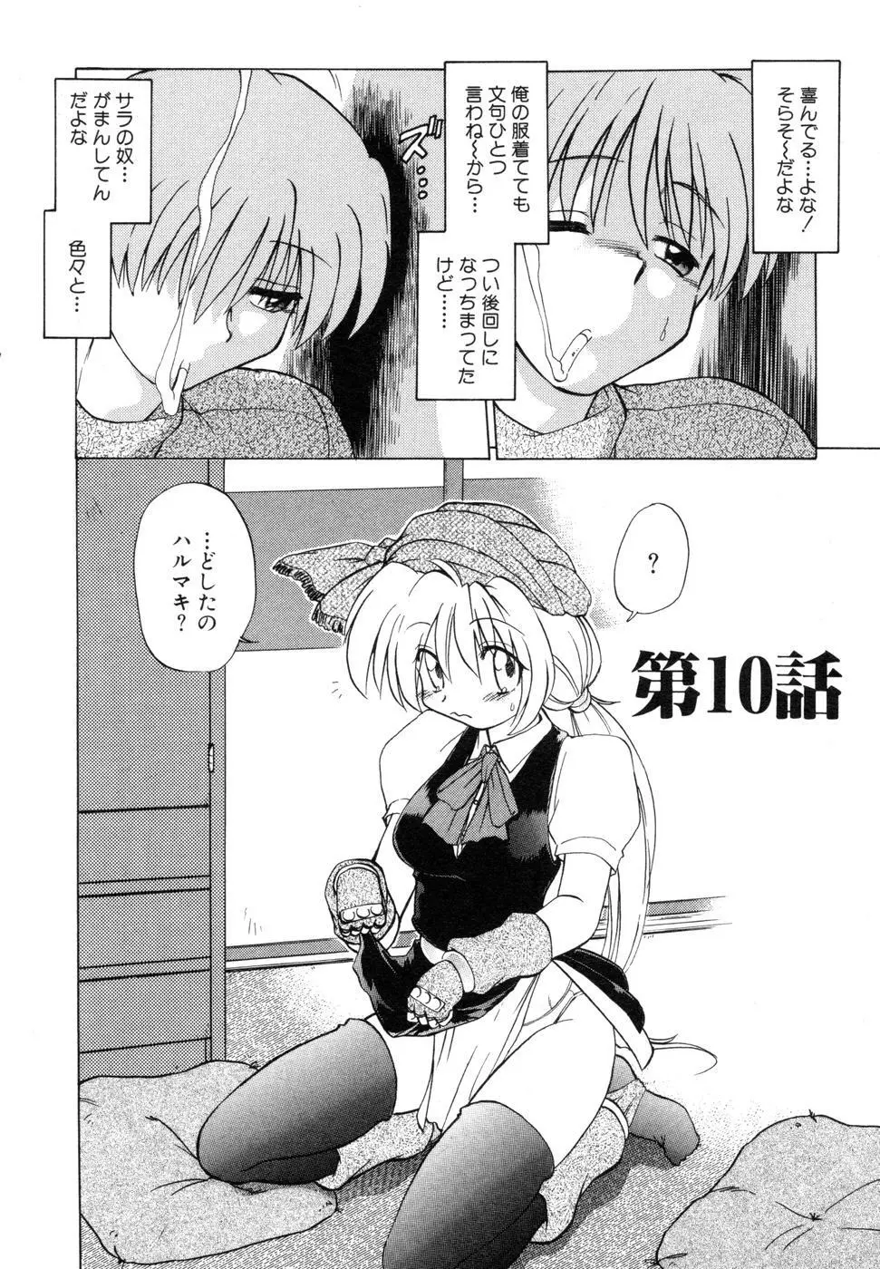 さらく～る 新裝版 1 Page.216