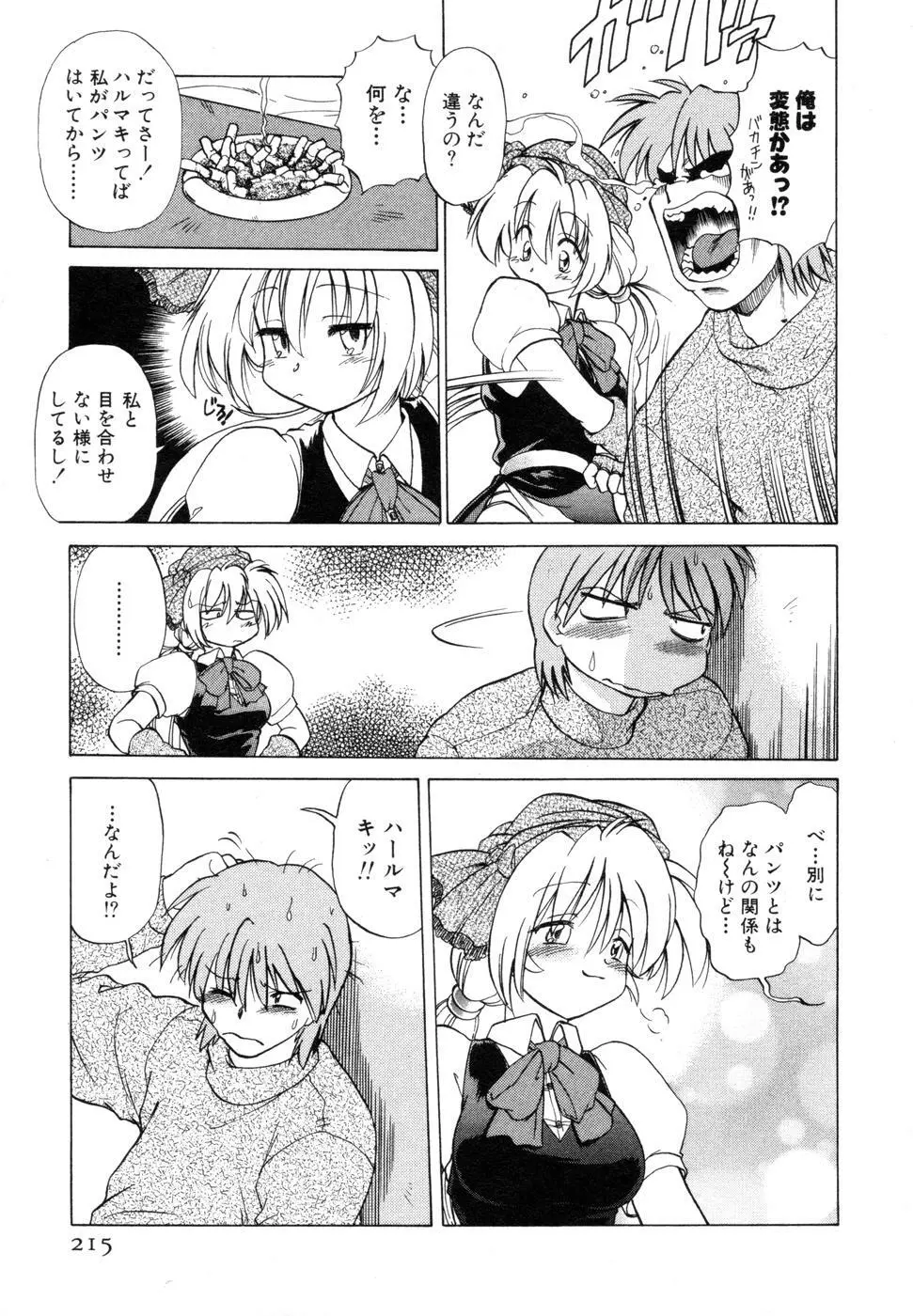 さらく～る 新裝版 1 Page.219