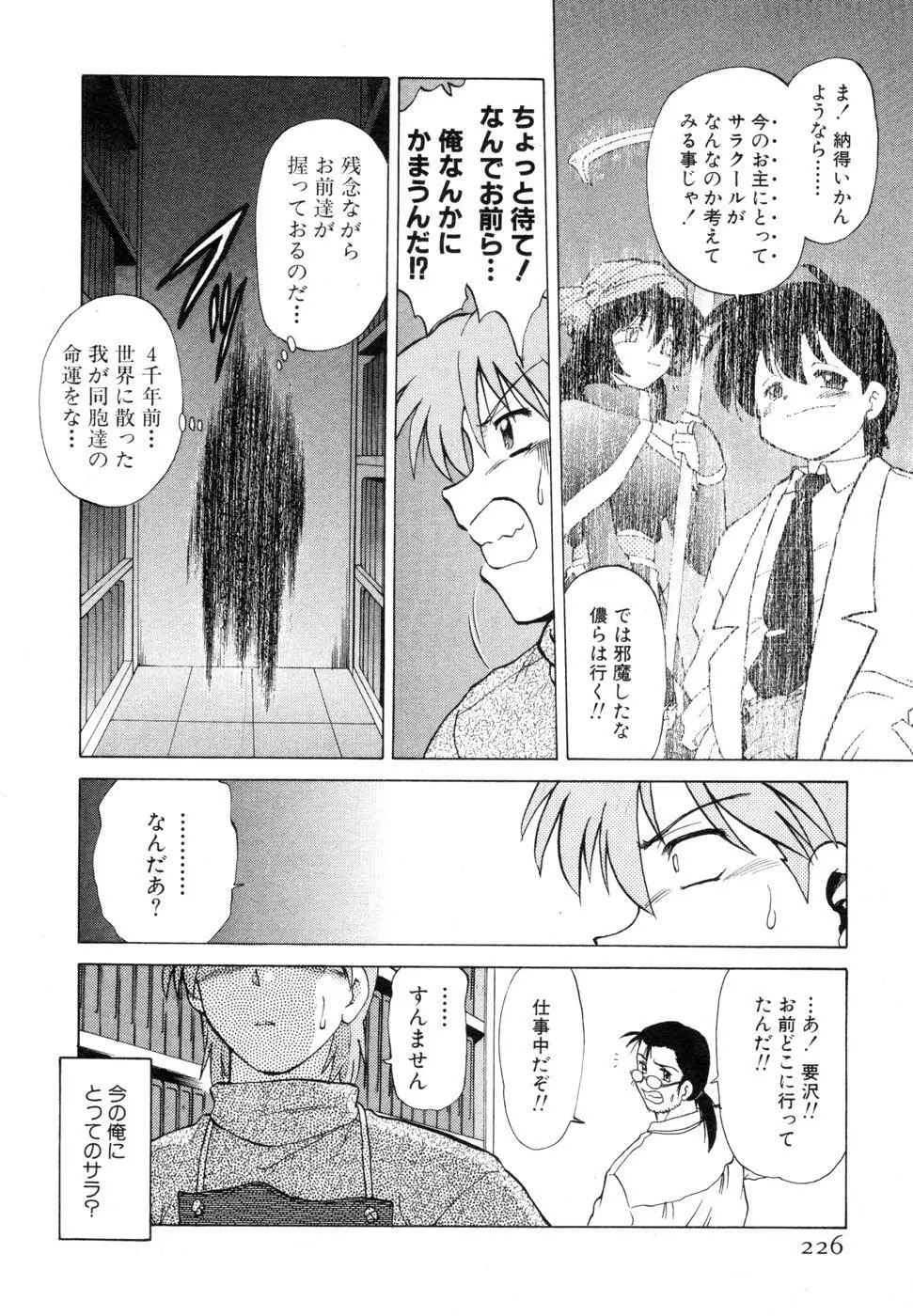 さらく～る 新裝版 1 Page.230