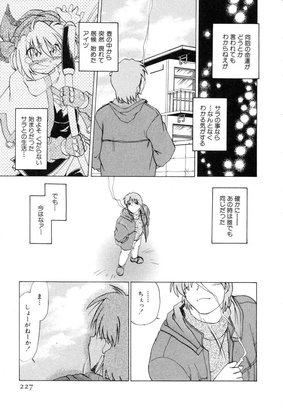 さらく～る 新裝版 1 Page.231