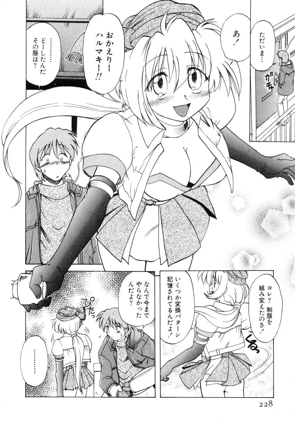 さらく～る 新裝版 1 Page.232