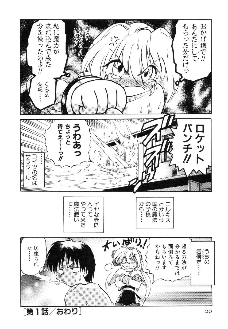 さらく～る 新裝版 1 Page.24