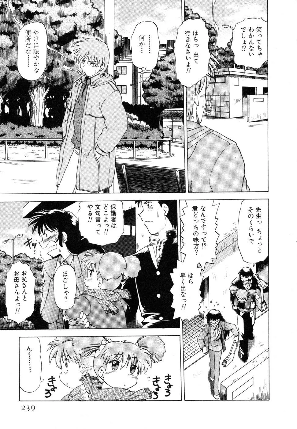 さらく～る 新裝版 1 Page.243