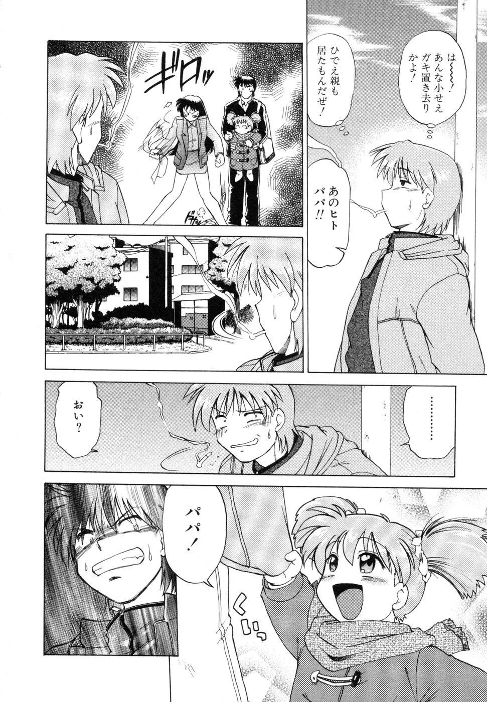 さらく～る 新裝版 1 Page.244