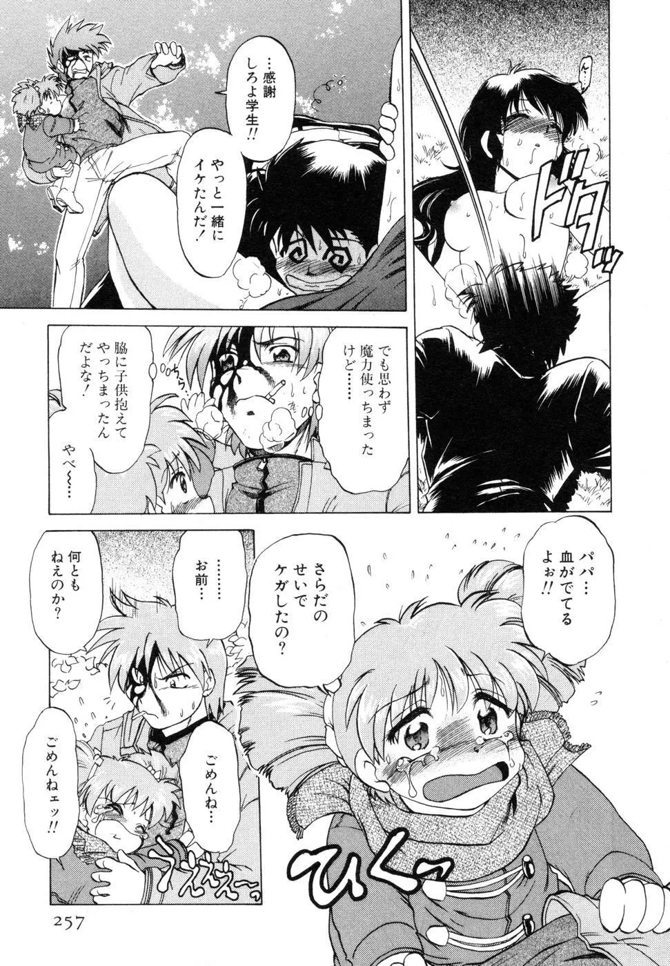 さらく～る 新裝版 1 Page.261