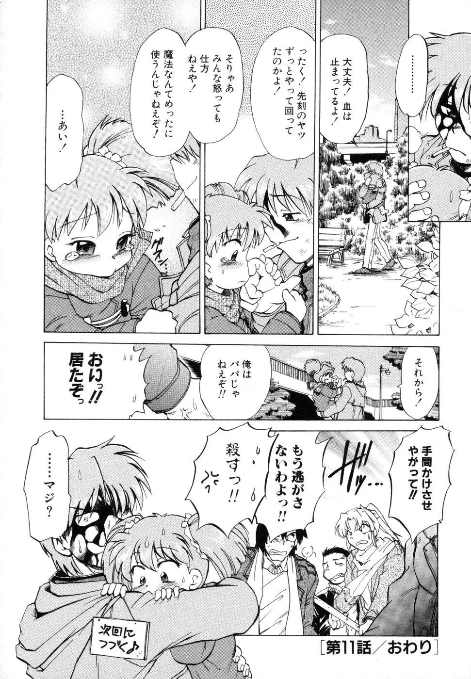 さらく～る 新裝版 1 Page.262