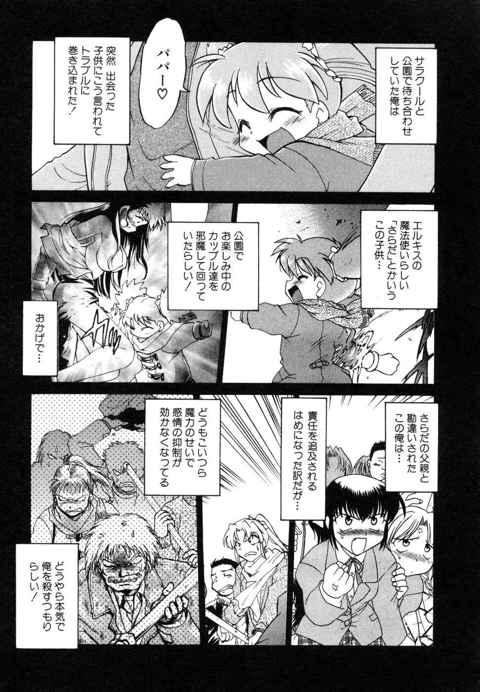 さらく～る 新裝版 1 Page.263