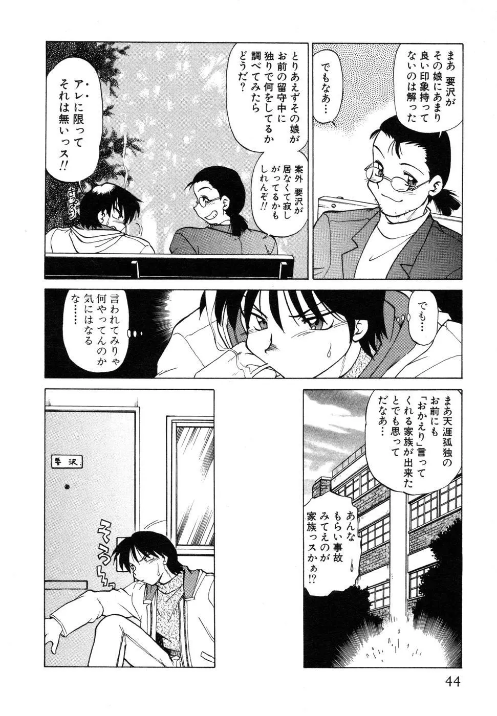 さらく～る 新裝版 1 Page.48