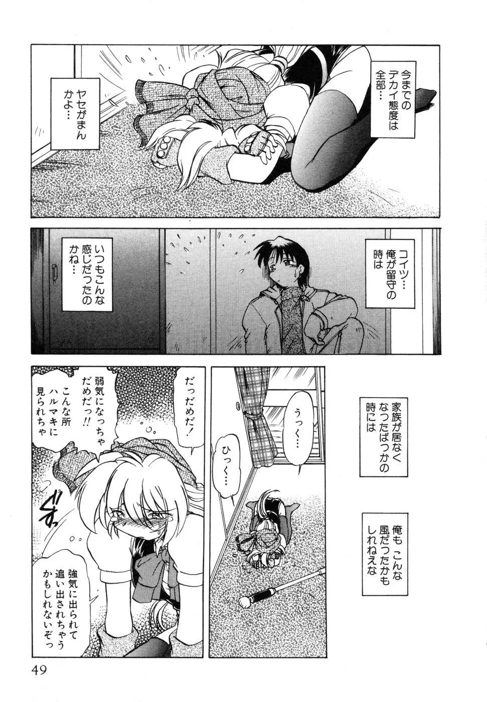 さらく～る 新裝版 1 Page.53