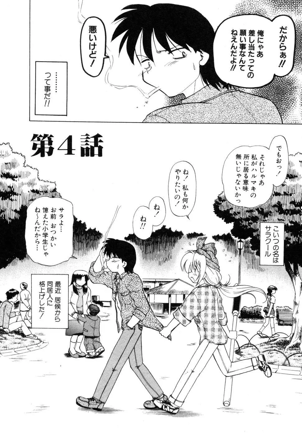 さらく～る 新裝版 1 Page.66