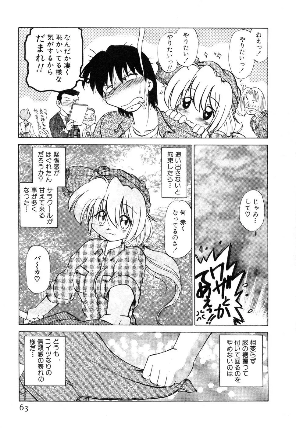 さらく～る 新裝版 1 Page.67