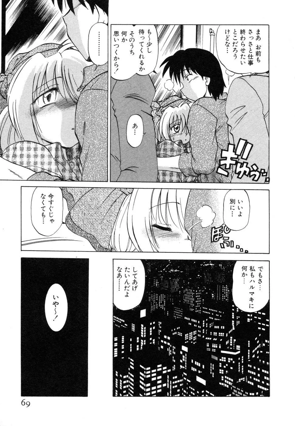 さらく～る 新裝版 1 Page.73