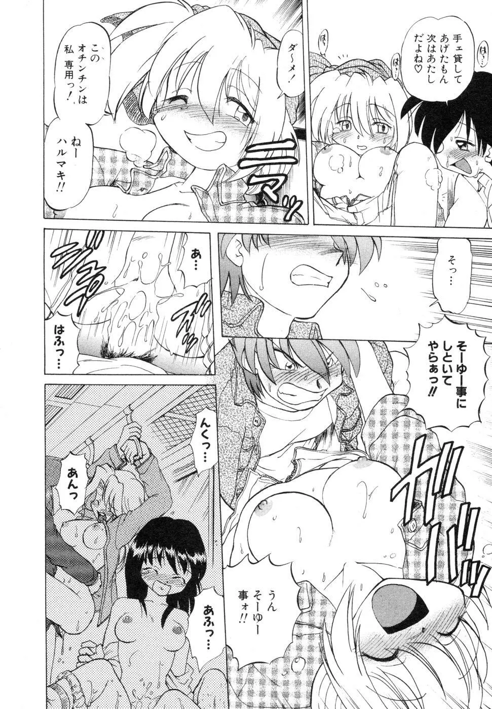 さらく～る 新裝版 1 Page.86