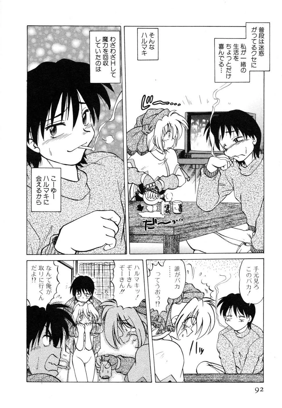 さらく～る 新裝版 1 Page.96