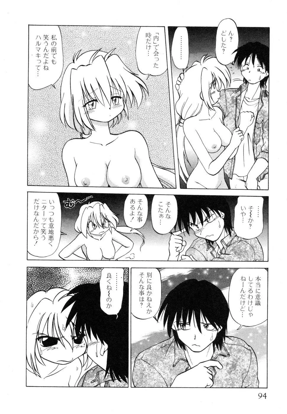 さらく～る 新裝版 1 Page.98