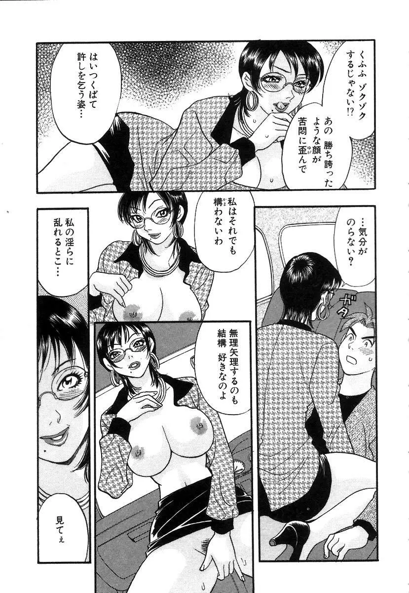 秘書でございます Page.108