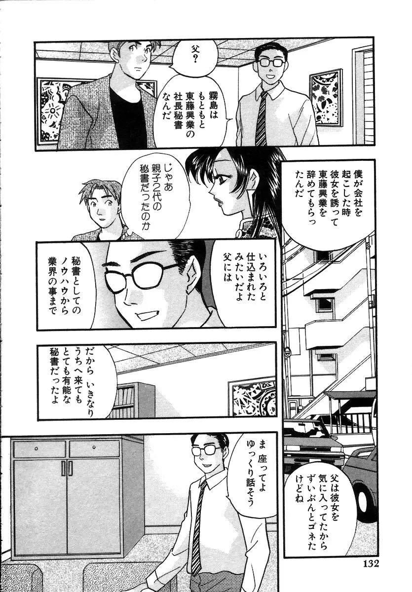 秘書でございます Page.135